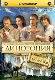Постер: Динотопия