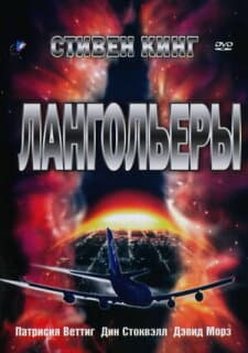 Постер: Лангольеры