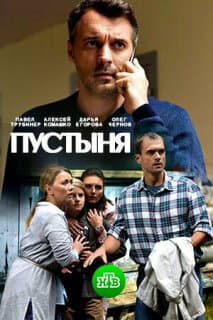 Постер: Пустыня