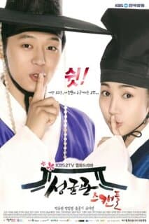 Постер: Скандал в Сонгюнгване