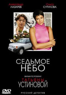Постер: Седьмое небо