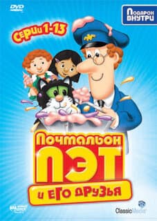 Постер: Почтальон Пэт