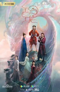 Постер: Благословенная девушка
