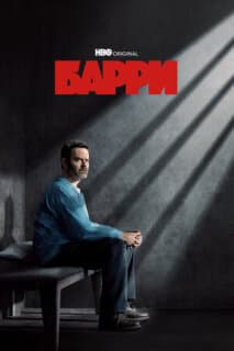 Постер: Барри