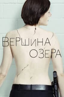 Постер: Вершина озера