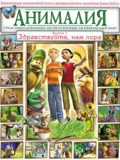 Постер: Анималия