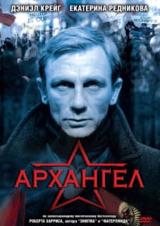 Постер: Архангел