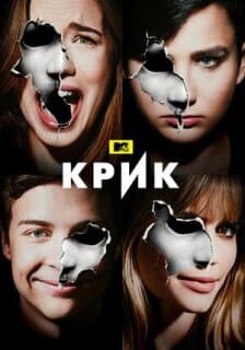 Постер: Крик