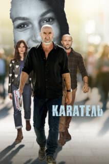 Постер: Каратель