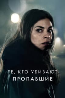 Постер: Тот, кто убивает – Узник тьмы