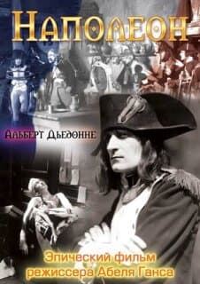 Постер: Наполеон