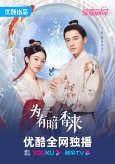 Постер: Аромат времени