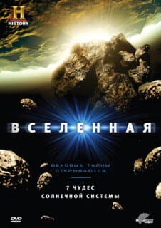 Постер: Вселенная