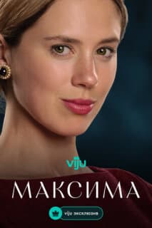 Постер: Максима