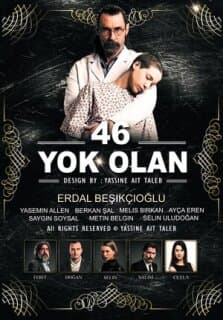 Постер: 46 исчезнувших