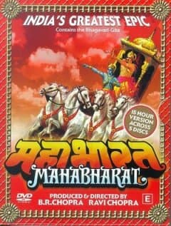 Постер: Махабхарата