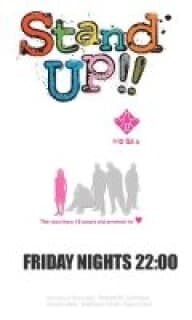 Постер: Вставай!!