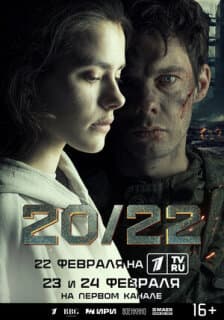 Постер: 20/22