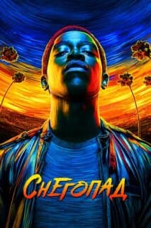 Постер: Снегопад