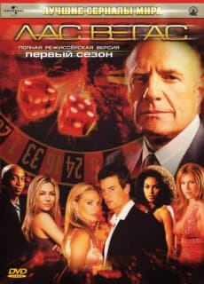 Постер: Лас Вегас