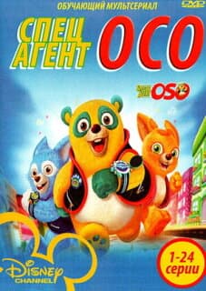 Постер: Специальный агент Осо