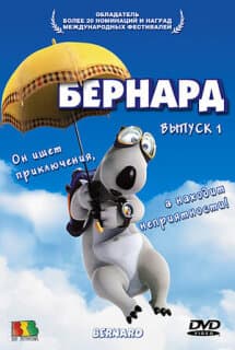 Постер: Бернард