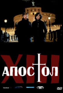 Постер: Тринадцатый апостол: Избранный