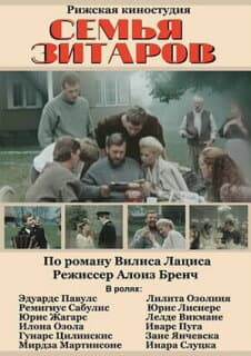 Постер: Семья Зитаров