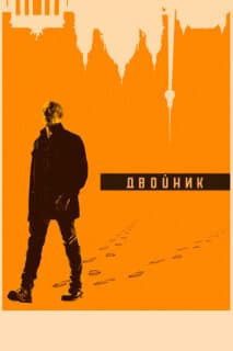 Постер: Обратная сторона