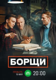 Постер: Борщи