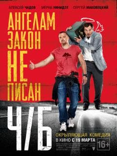 Ч/Б