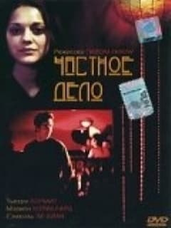 Частное дело