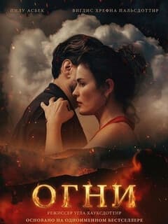 Огни
