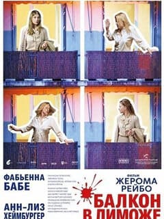 Балкон в Лиможе