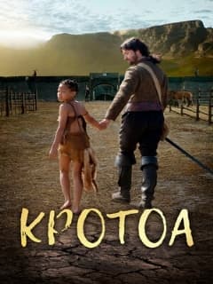 Кротоа