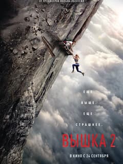 Вышка 2