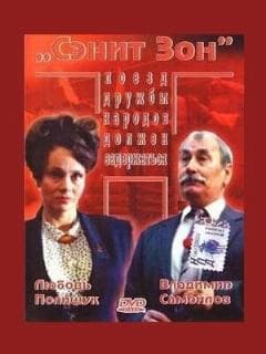 Сэнит Зон