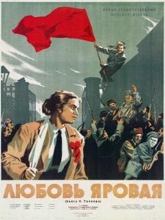 Любовь Яровая