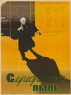 Серебристая пыль