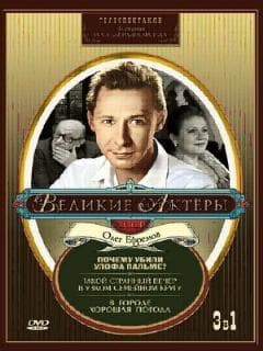 Такой странный вечер в узком семейном кругу