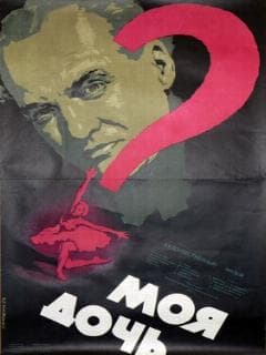 Моя дочь