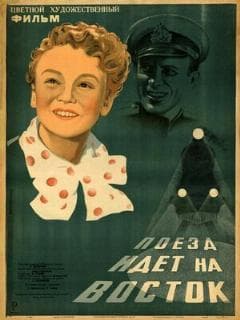 Поезд идет на Восток