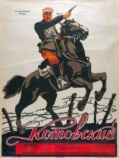 Котовский