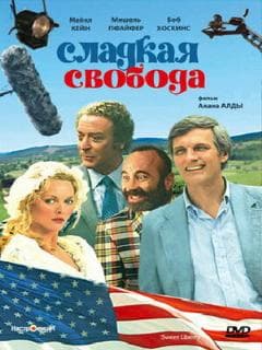 Сладкая свобода