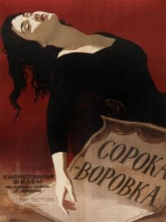 Сорока-воровка