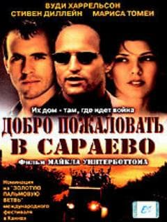 Добро пожаловать в Сараево