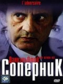 Соперник