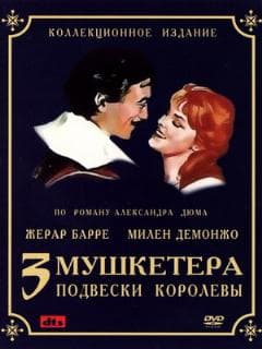 Три мушкетера: Подвески королевы