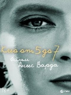 Клео от 5 до 7