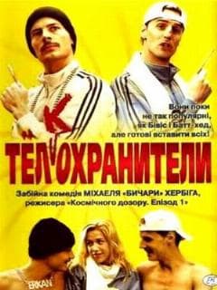 Тел(к)охранители